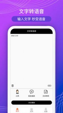 全能文字配音app图2