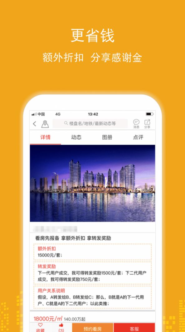 房享享app图3