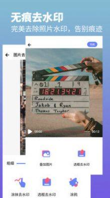去水印照片视频app图3