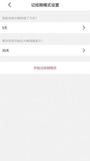记经期软件app手机版下载图片1