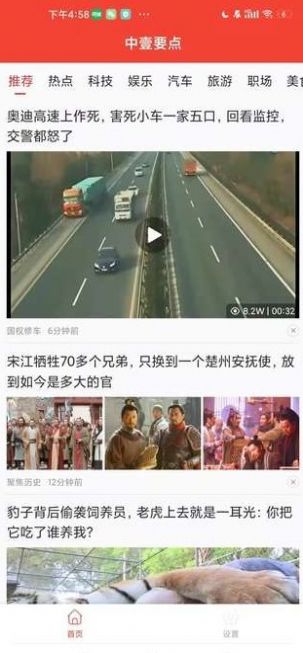 中壹要点app图2