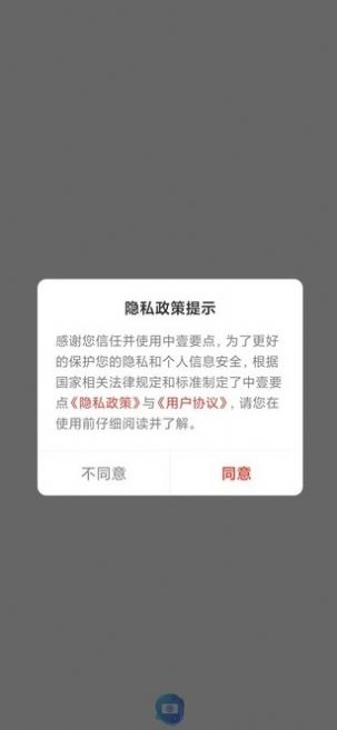 中壹要点app图3