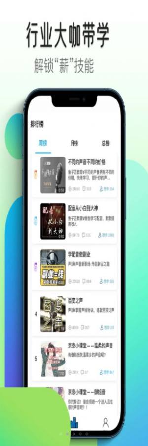 想学配音app软件下载图片1