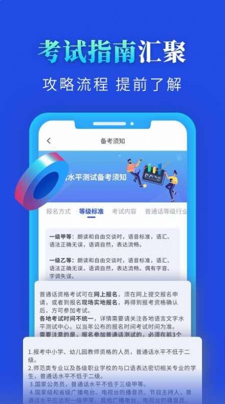 普通话成绩验证app图2