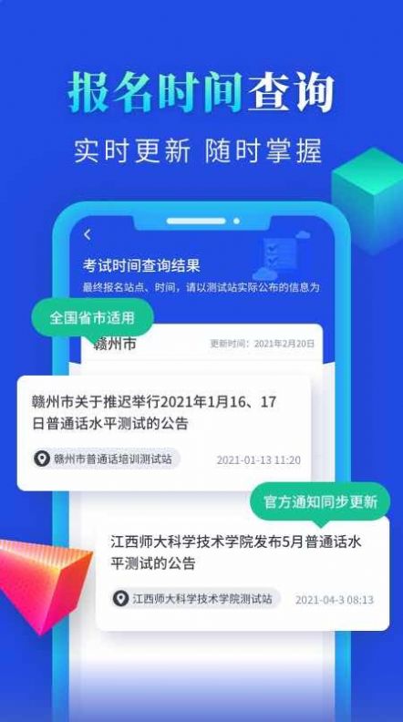 普通话成绩验证app图3