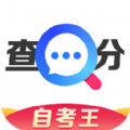 普通话成绩验证app