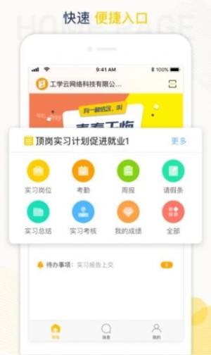 工学云定制版平台软件app下载图片1