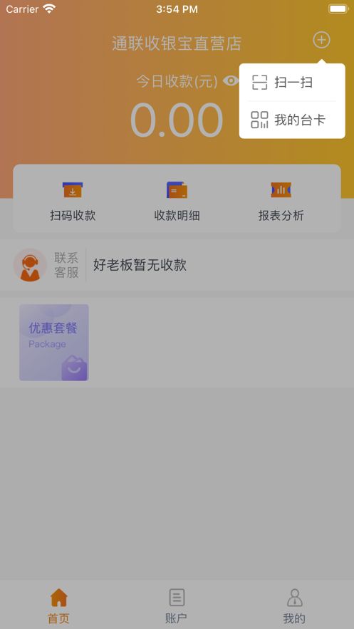 通联好老板app图3