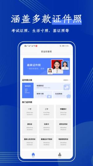 照片换底软件app免费下载图片1