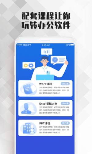 Word文档大师课app图3