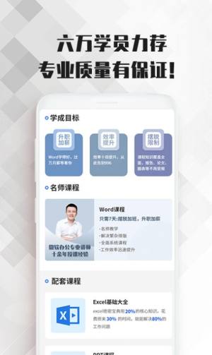 Word文档大师课app官方版下载图片1