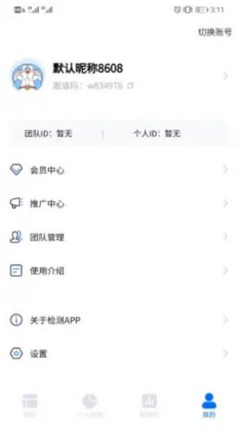 检测报表app图2