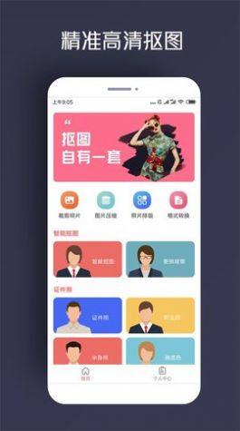 人物抠图app图1