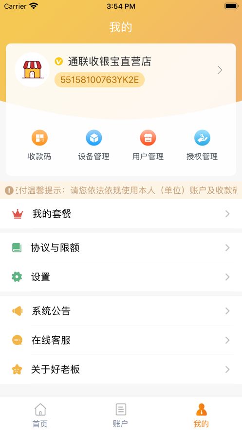 通联好老板app图1