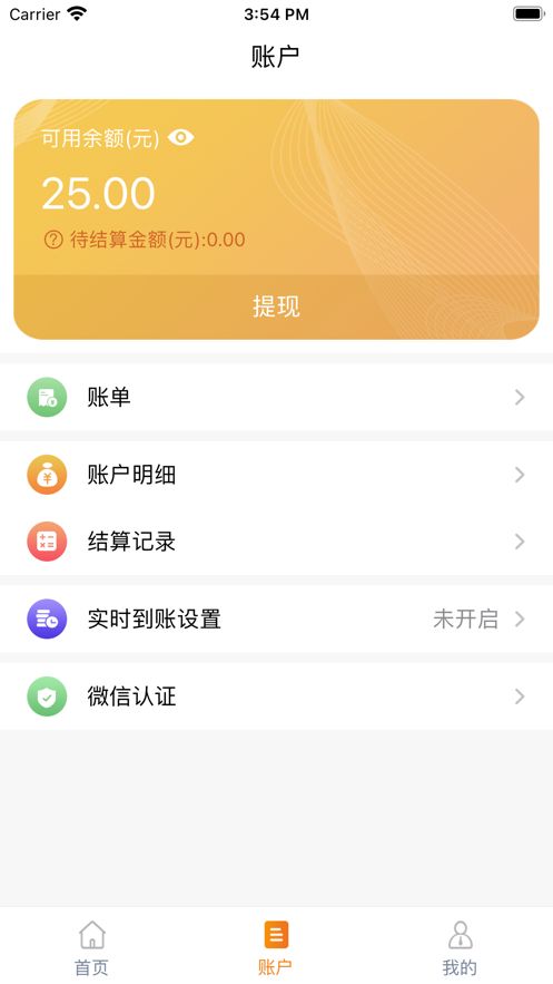 通联好老板app手机版下载图片1