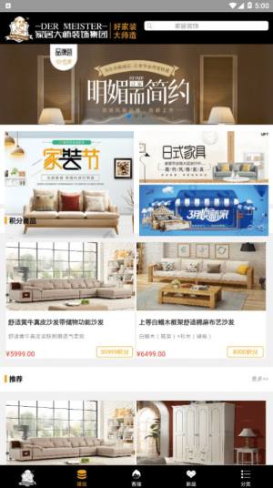 家居大师装饰官方app下载图片1