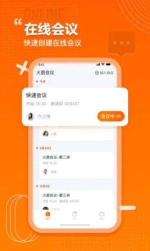 火苗会议app图3