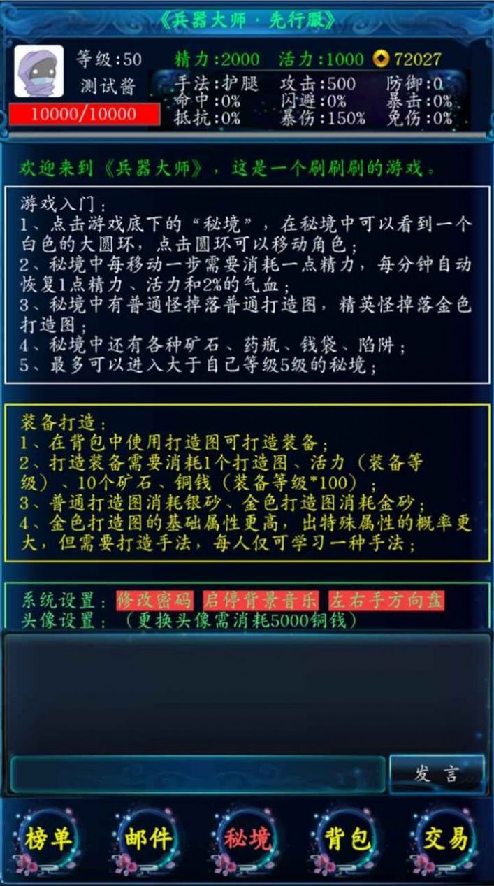 兵器大师游戏图2