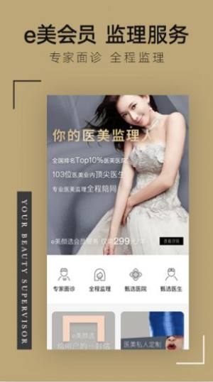 e美颜选购物app官方下载图片1