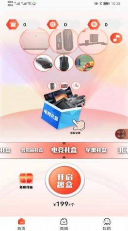 漫恬趣开盲盒软件app下载图片1