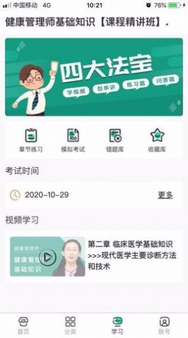 好过学堂app图2