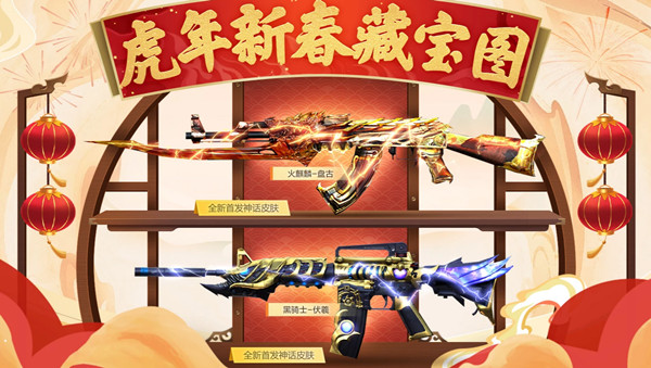 CF虎年新春藏宝图活动奖励大全 穿越火线2月新春藏宝图活动规则说明[多图]