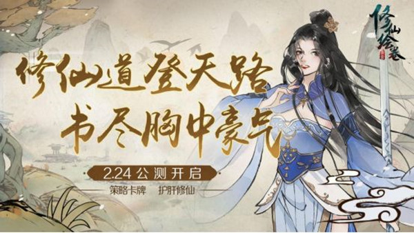 修仙绘卷兑换码大全 公测礼包码CDK密令汇总分享[多图]