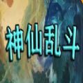 魔兽神仙乱斗rpg最新正式版 v0.0.2
