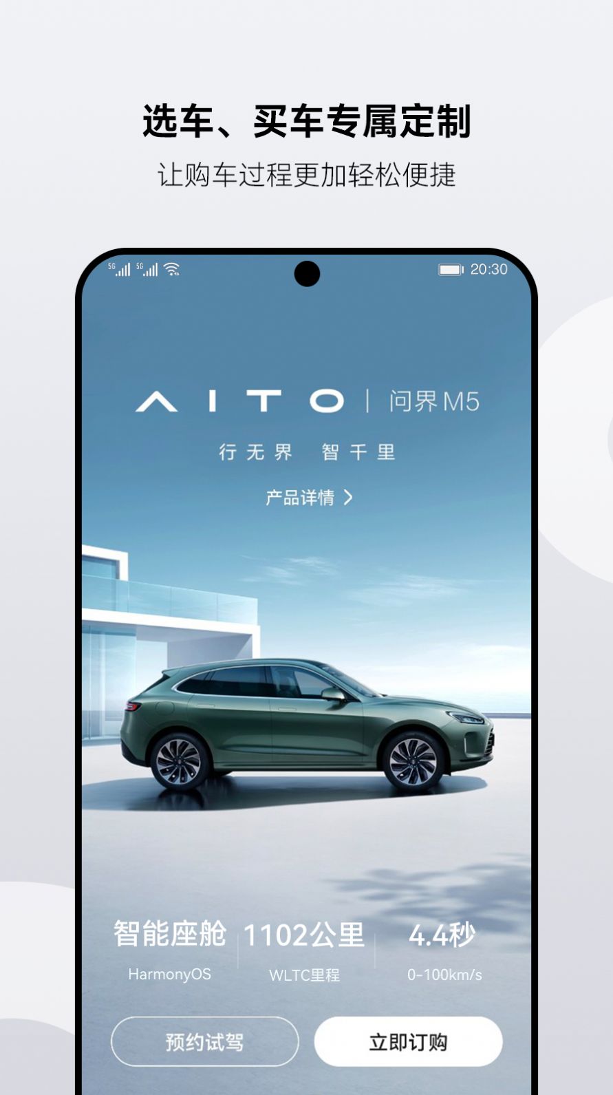 AITO汽车app图1