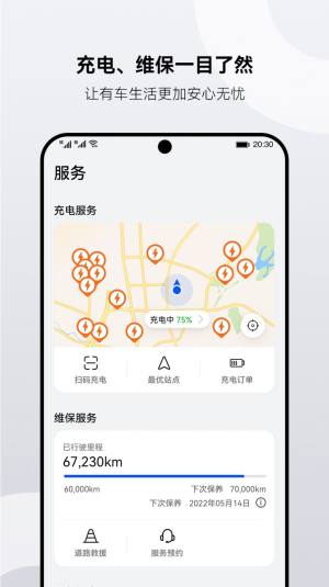 AITO汽车app图2