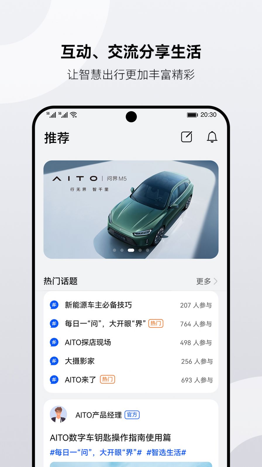 AITO汽车2022 app下载图片1