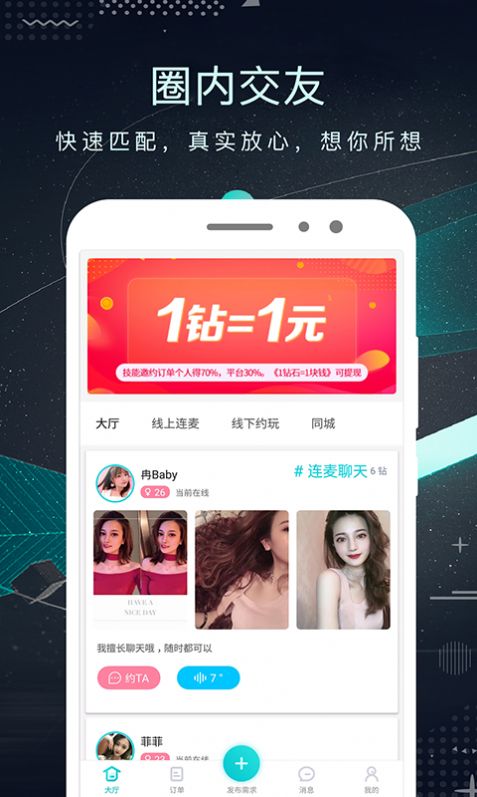 轻奢名圈app官方版v3.0.2图2