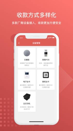 齐商聚财收银app官方版下载图片2