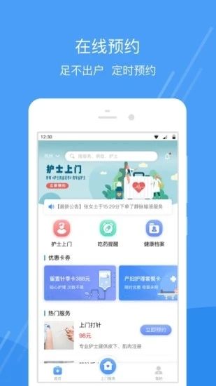 护士小鹿app图1