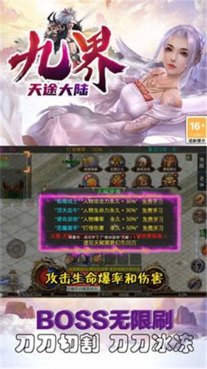 九界天途大陆手游官方最新版图片1