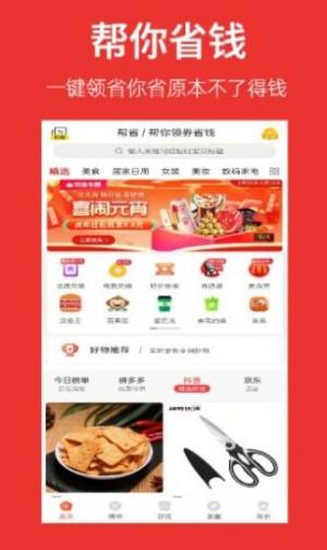 帮省购物app手机版下载图片1