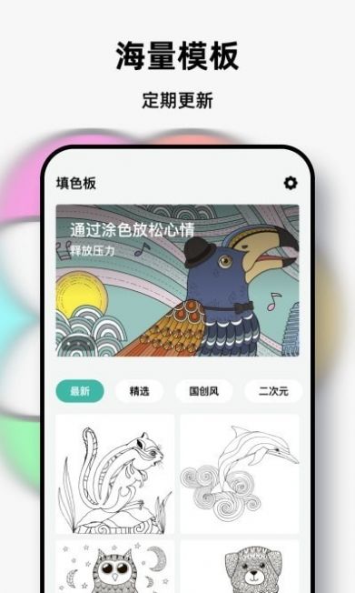 Pocket数字填色app图1