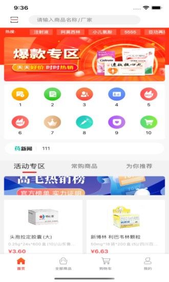 明心堂医药app图1