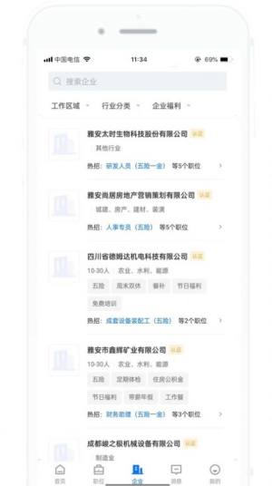 雅安人才网app图1