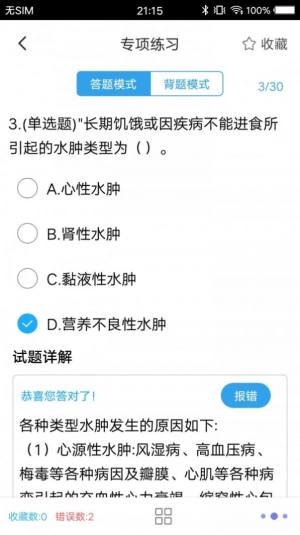 医学搜题app图1