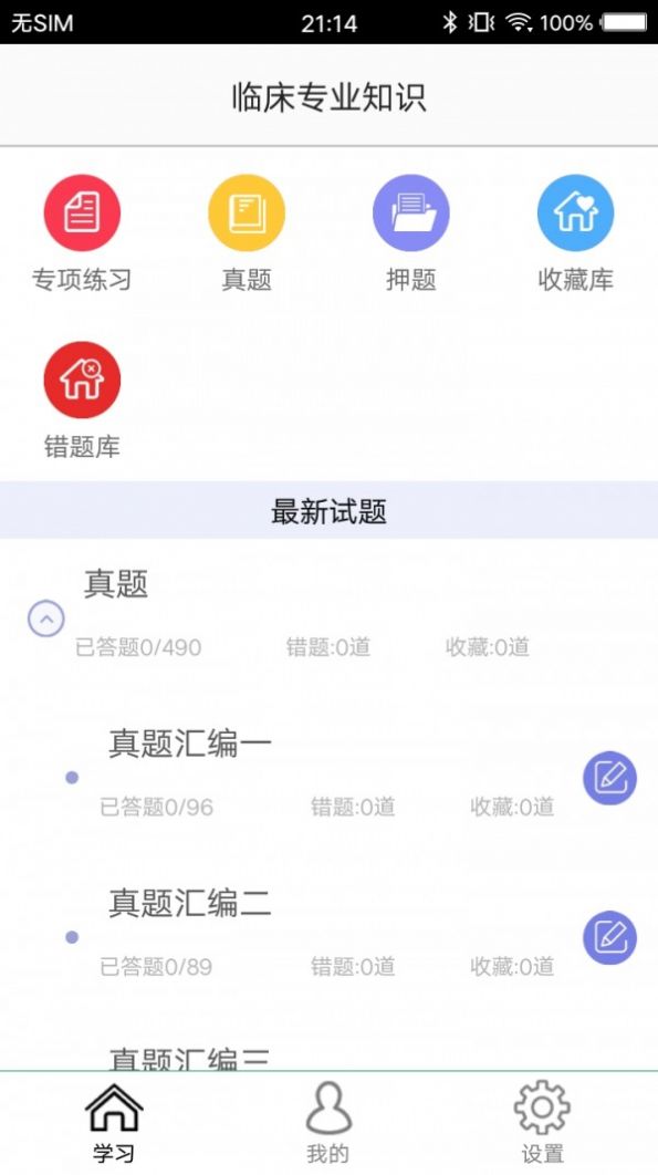 医学搜题app图3