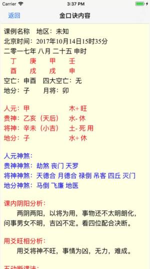 金口诀排盘软件免费版下载图片1