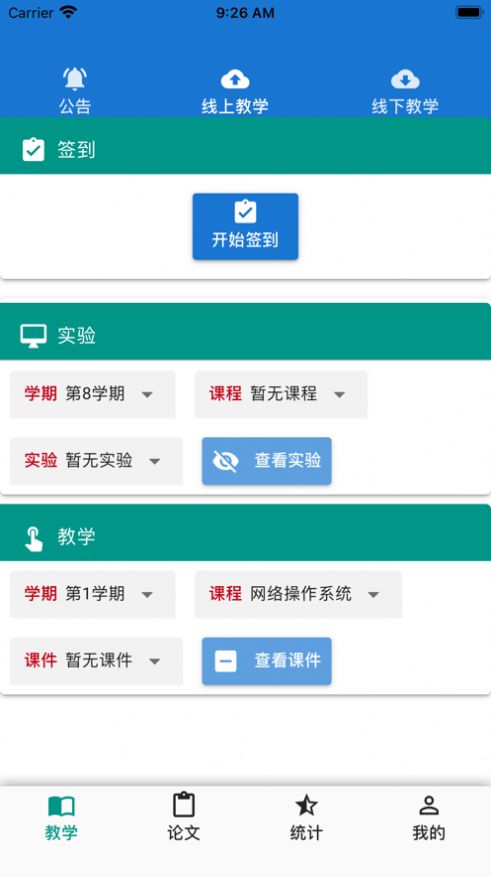 云学至慧app图1