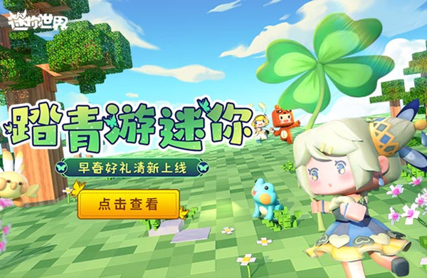 迷你世界1.10.0更新内容大全 1.10.0版本更新详情一览[多图]