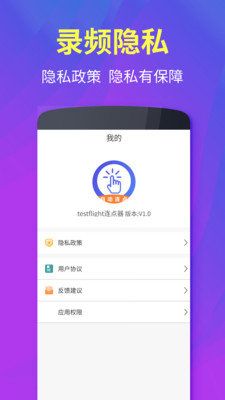 testflight连点器app安卓版下载图片1