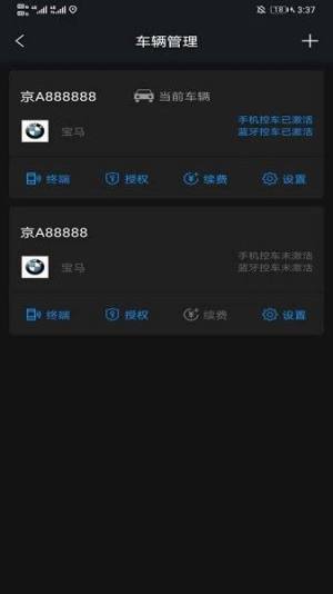 昶鑫智联手机控车app手机版下载图片1
