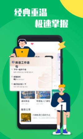 一起学韩语app图3