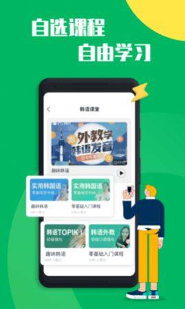 一起学韩语app图1