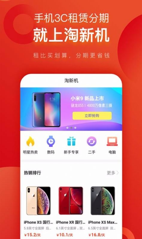 淘新机app图1