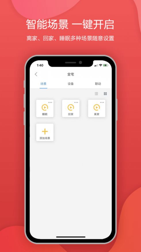 西欧克智慧app图1